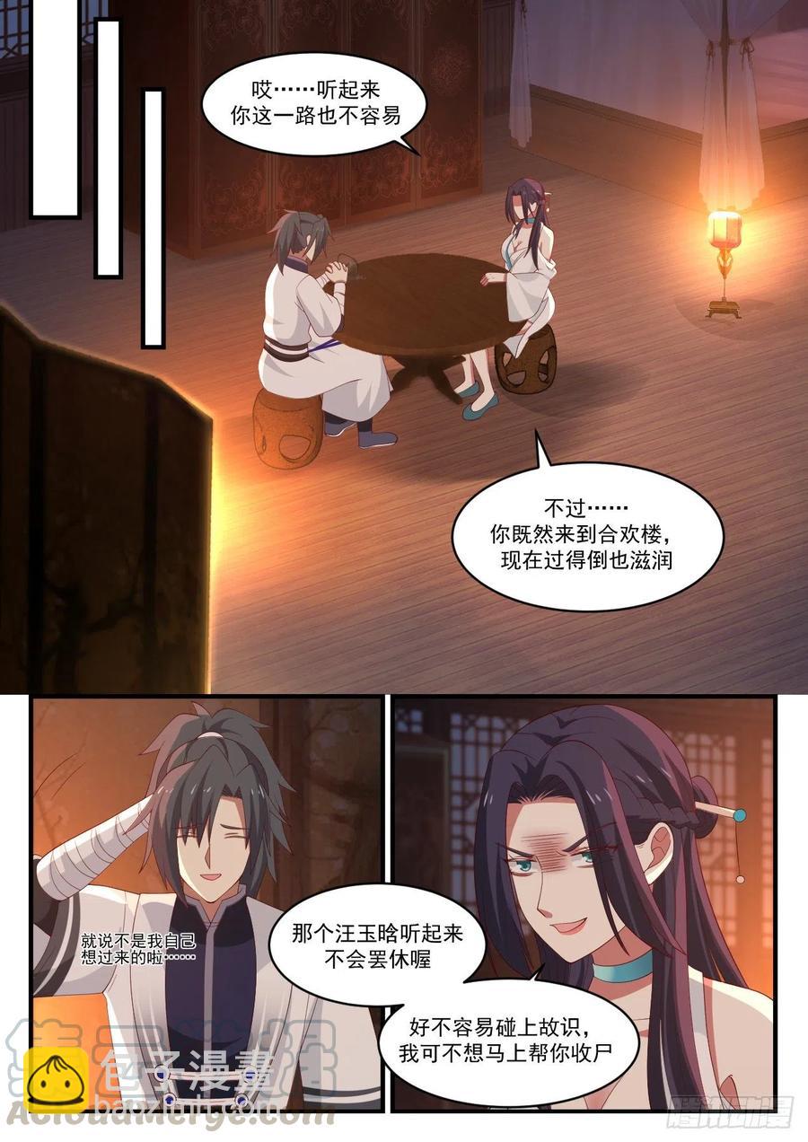 1223 我要救你6