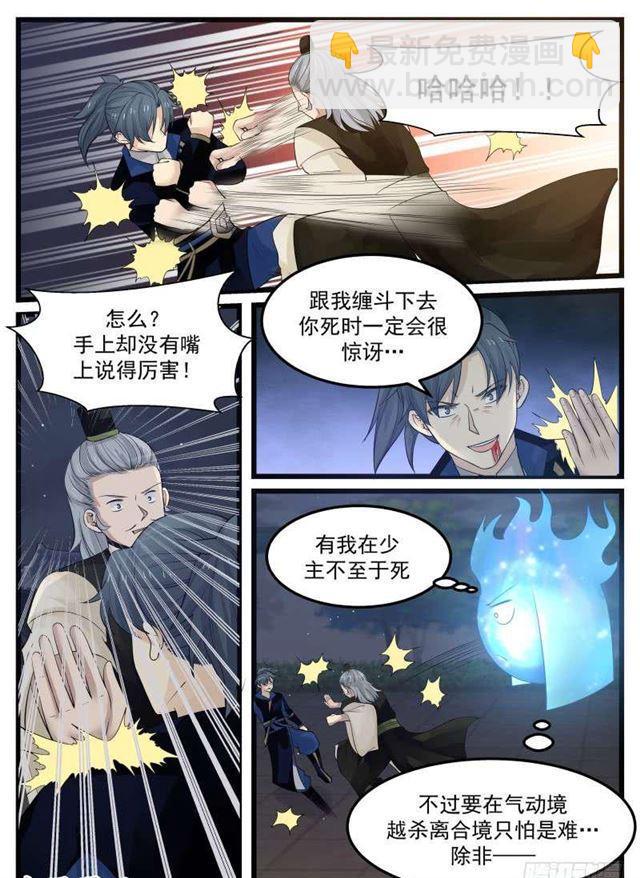 128 气动境越杀离合境9