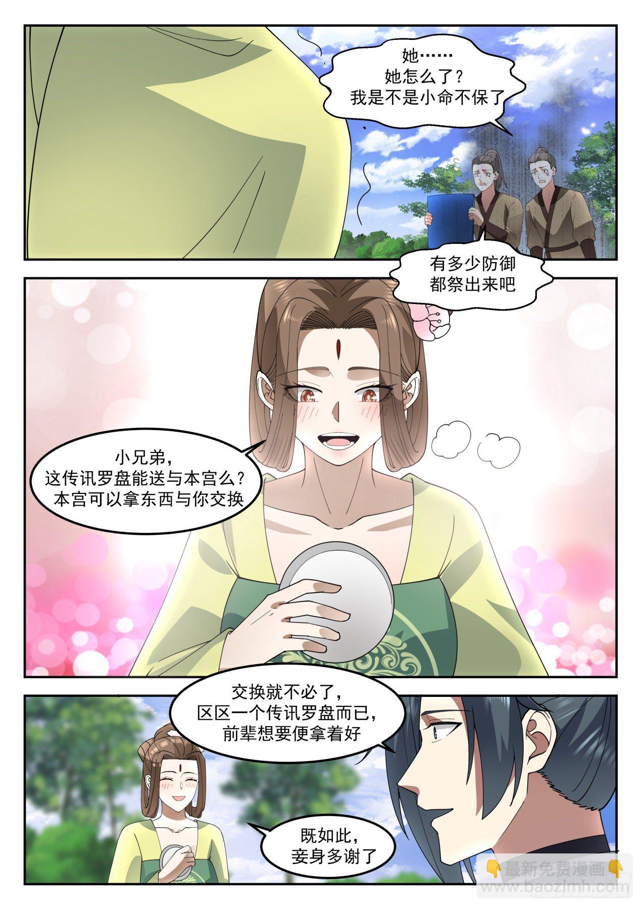 1295 怎么是她？！7