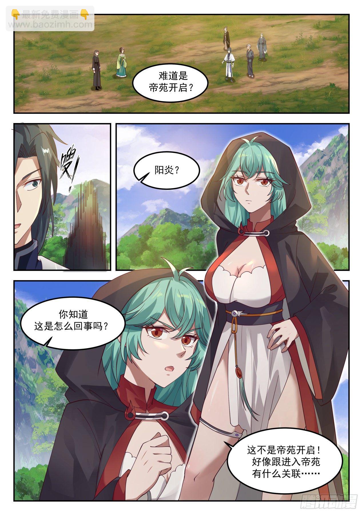 1296 帝苑异变1