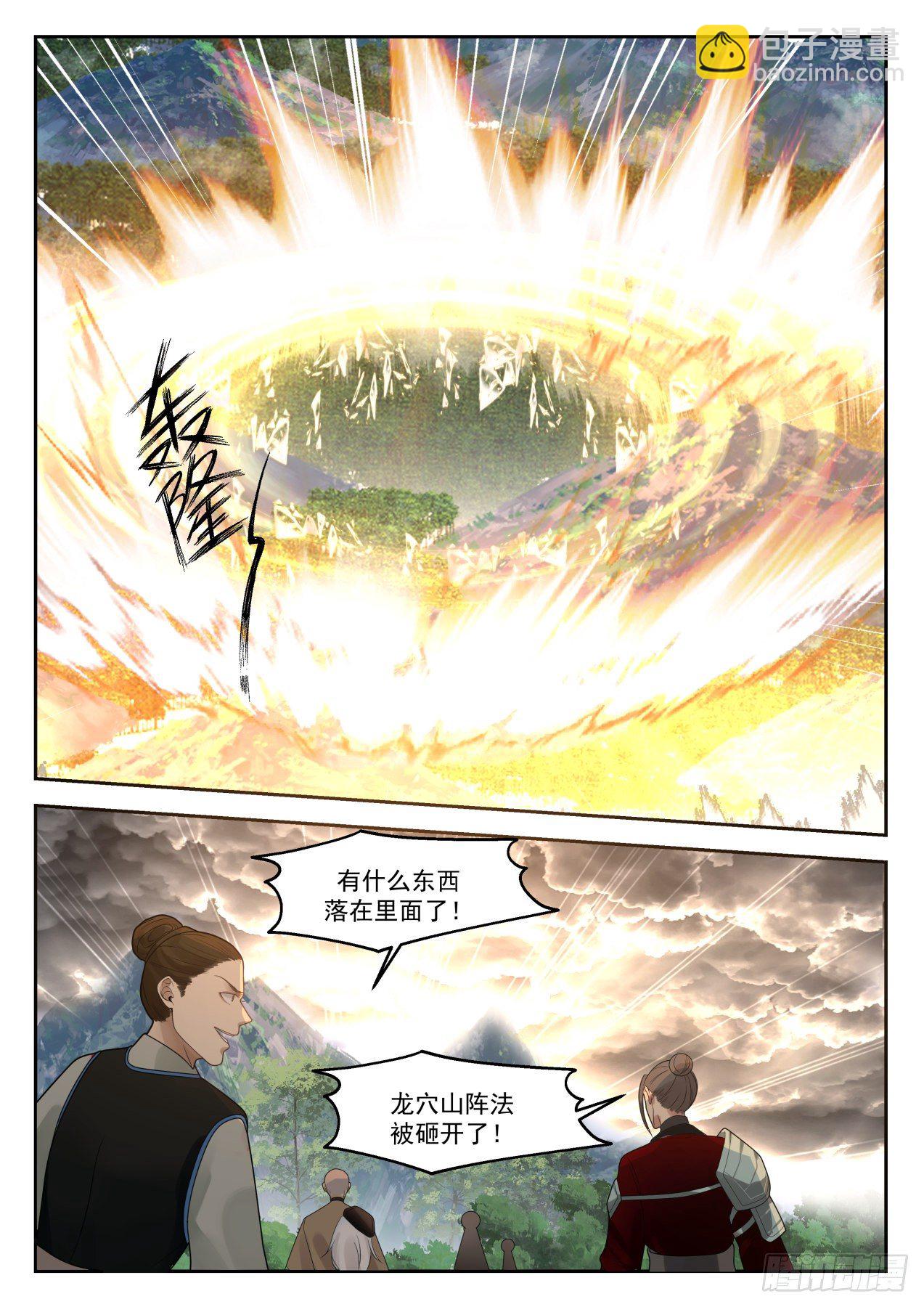 1296 帝苑异变12