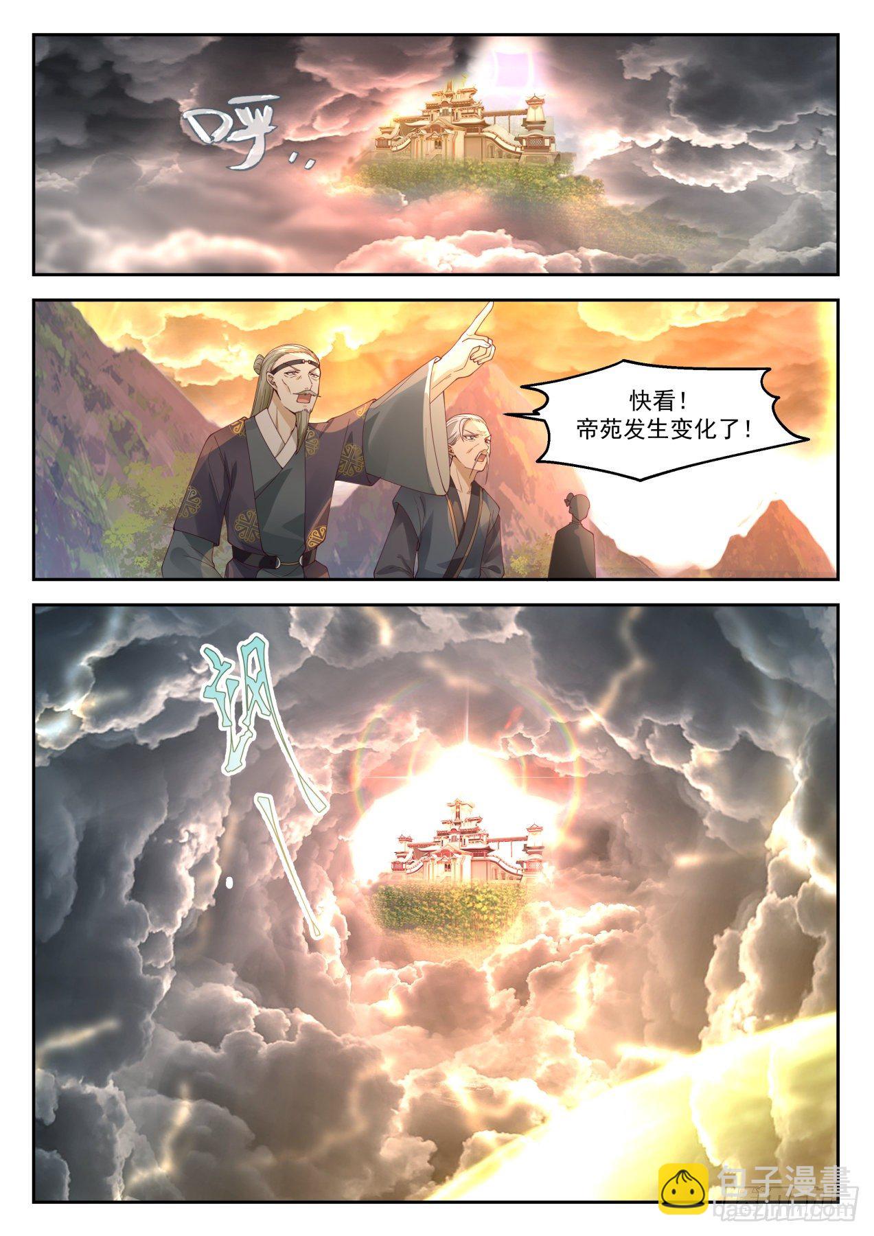 1296 帝苑异变6
