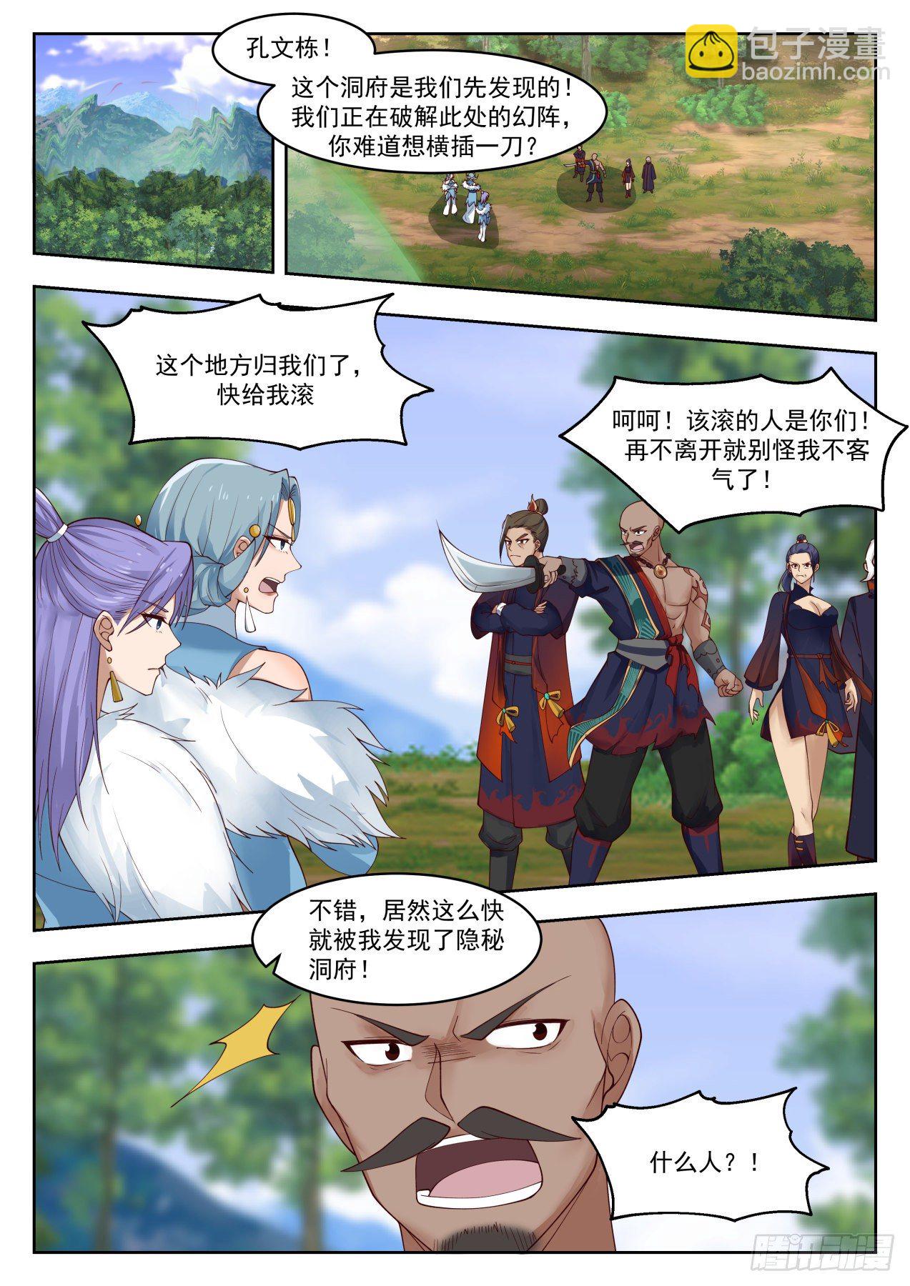 1314 隐秘洞府10