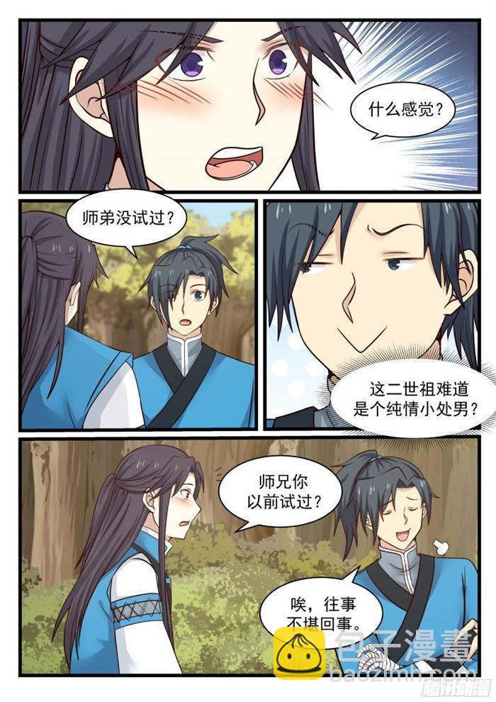 33 淬体境八层16