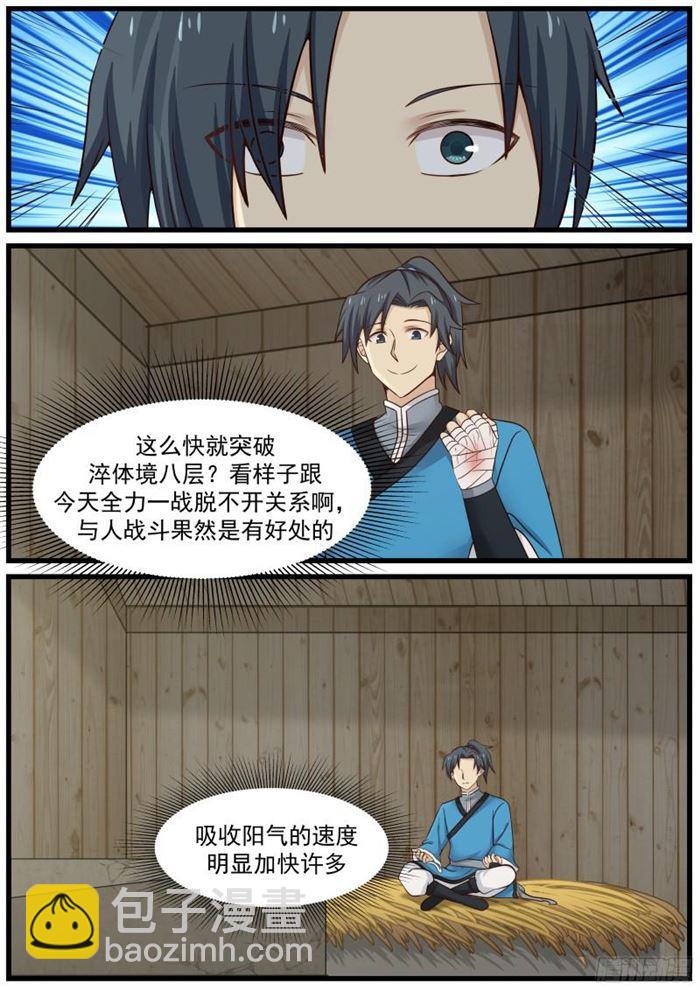 33 淬体境八层6