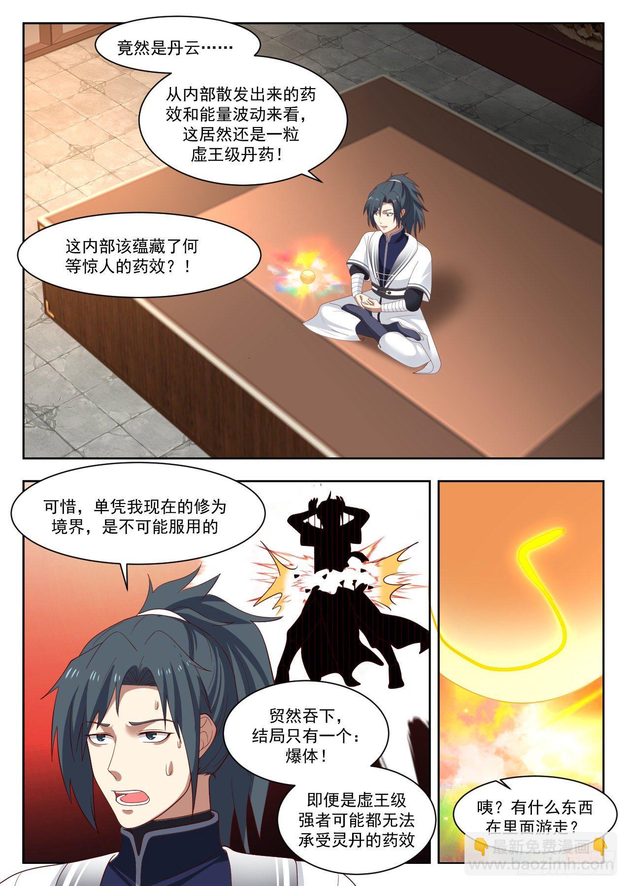 1333 丹道真解1