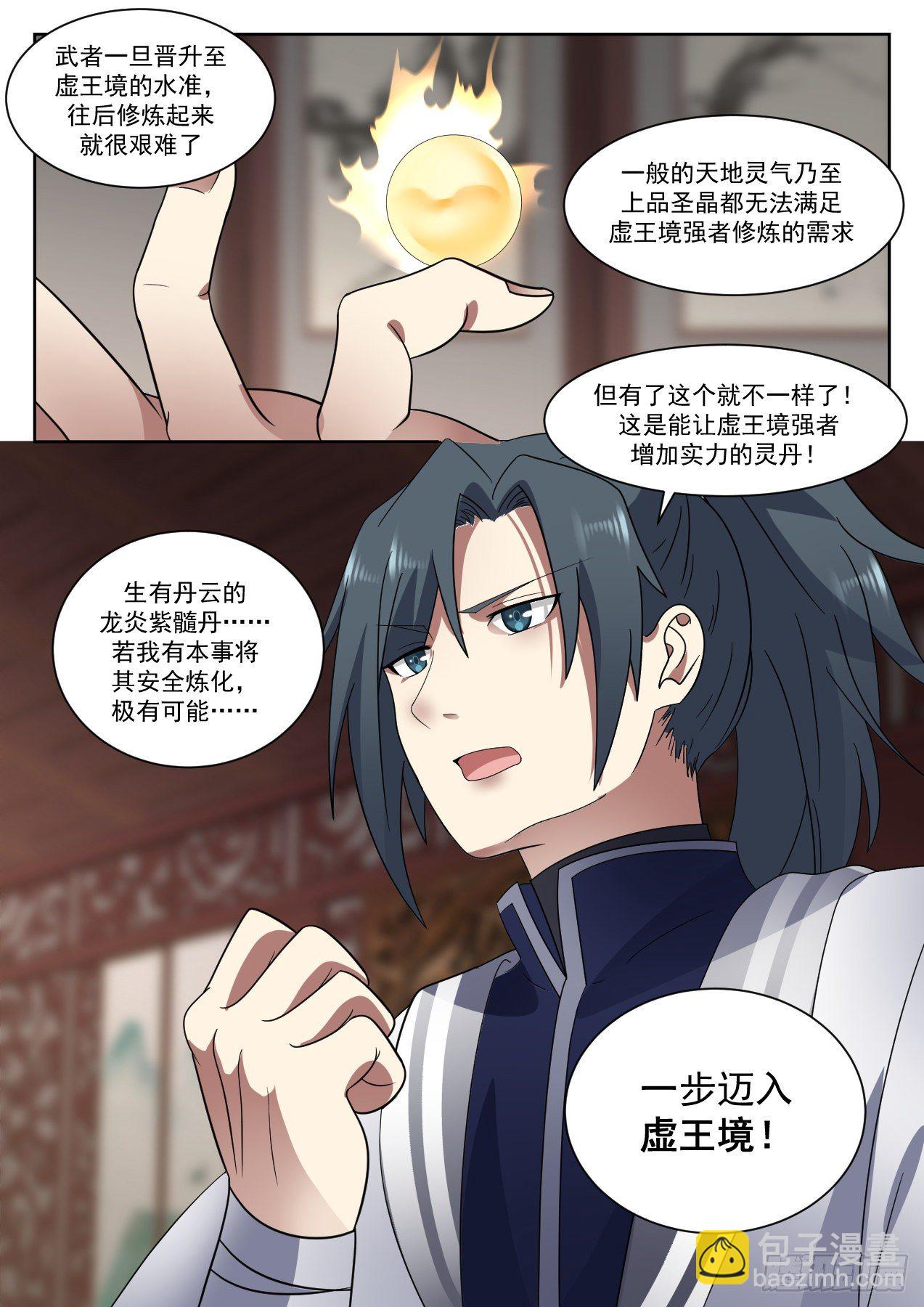 1333 丹道真解12