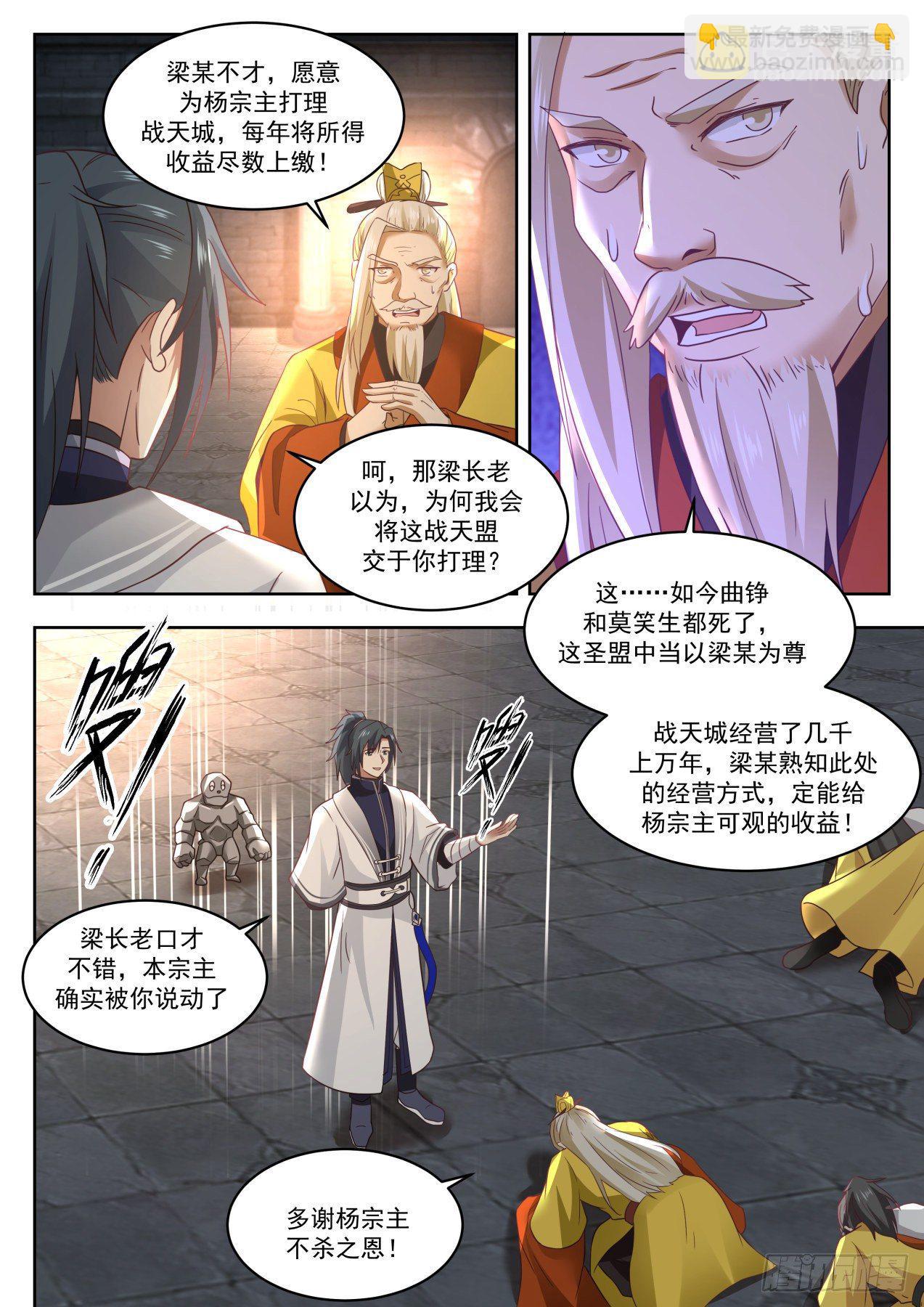 1351 再无战天盟9