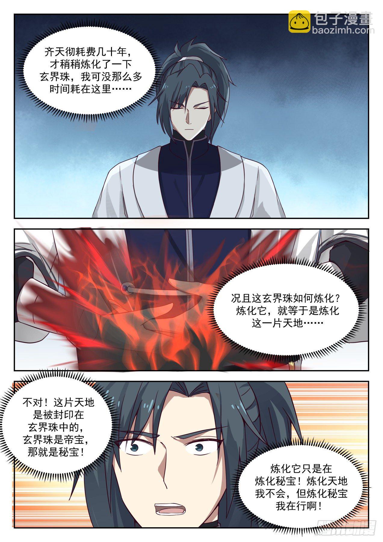 1359 炼化玄界珠2