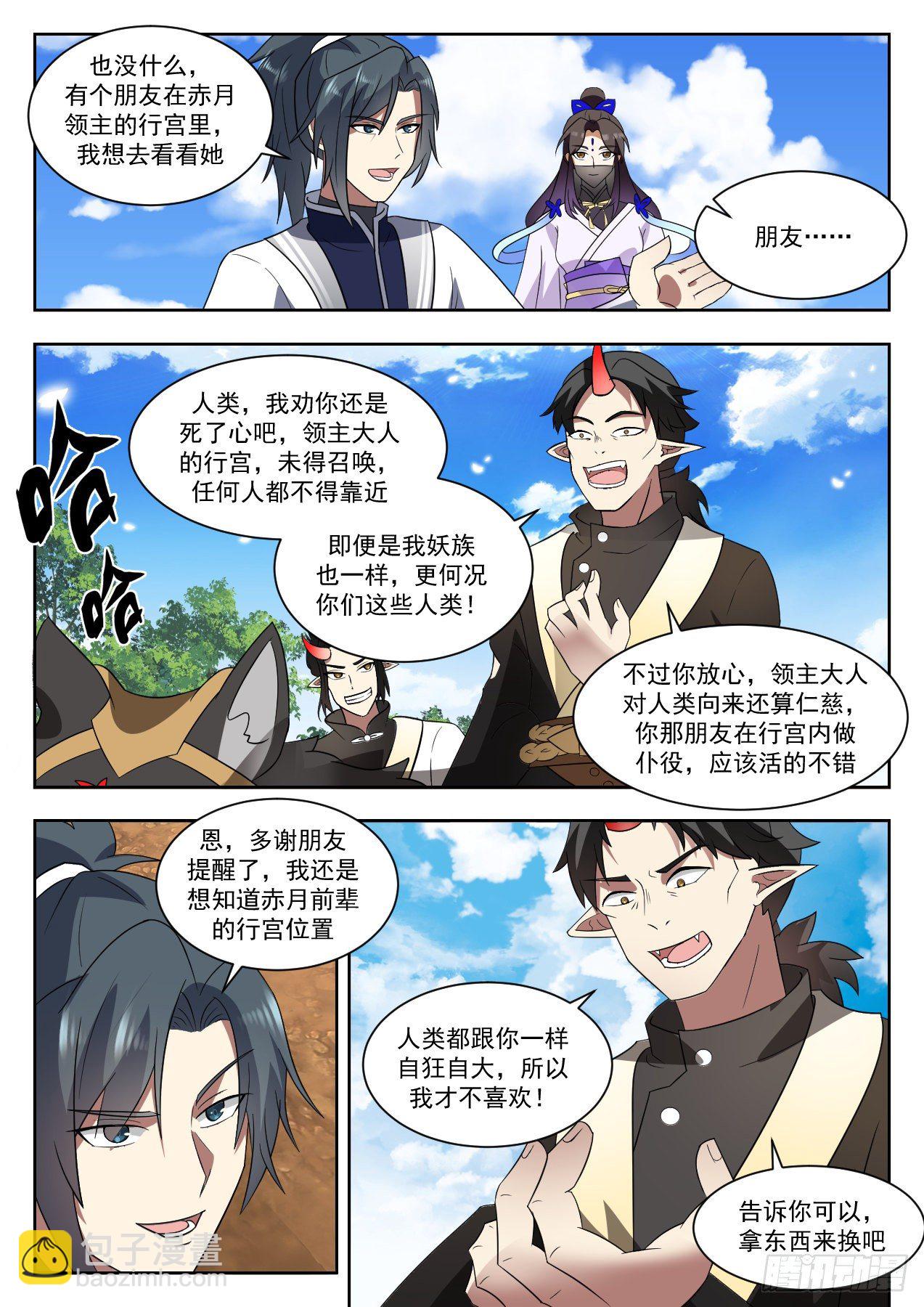 1375 妖星帝辰3