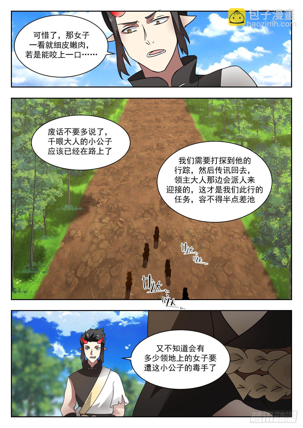 1375 妖星帝辰6