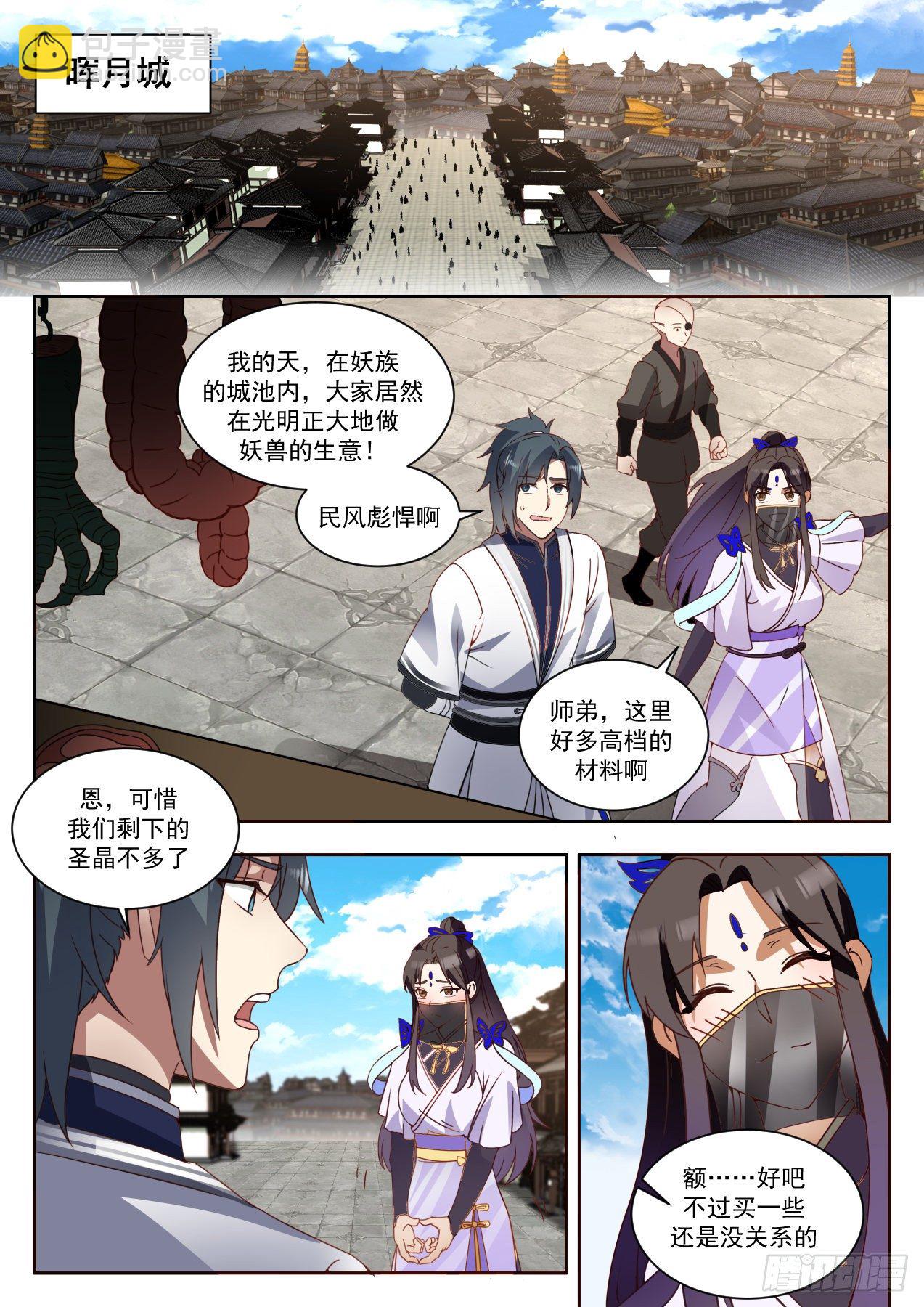 1375 妖星帝辰7