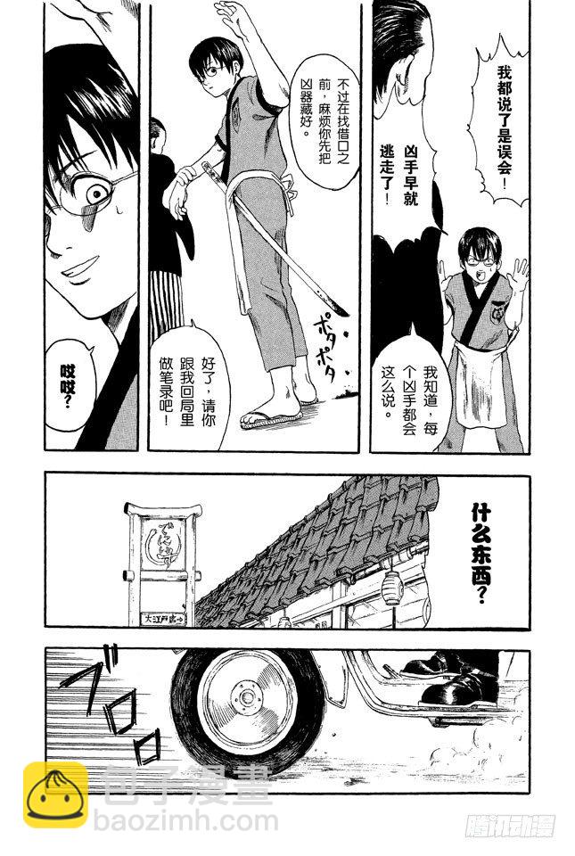 第1话 自然卷的家伙都是好人18