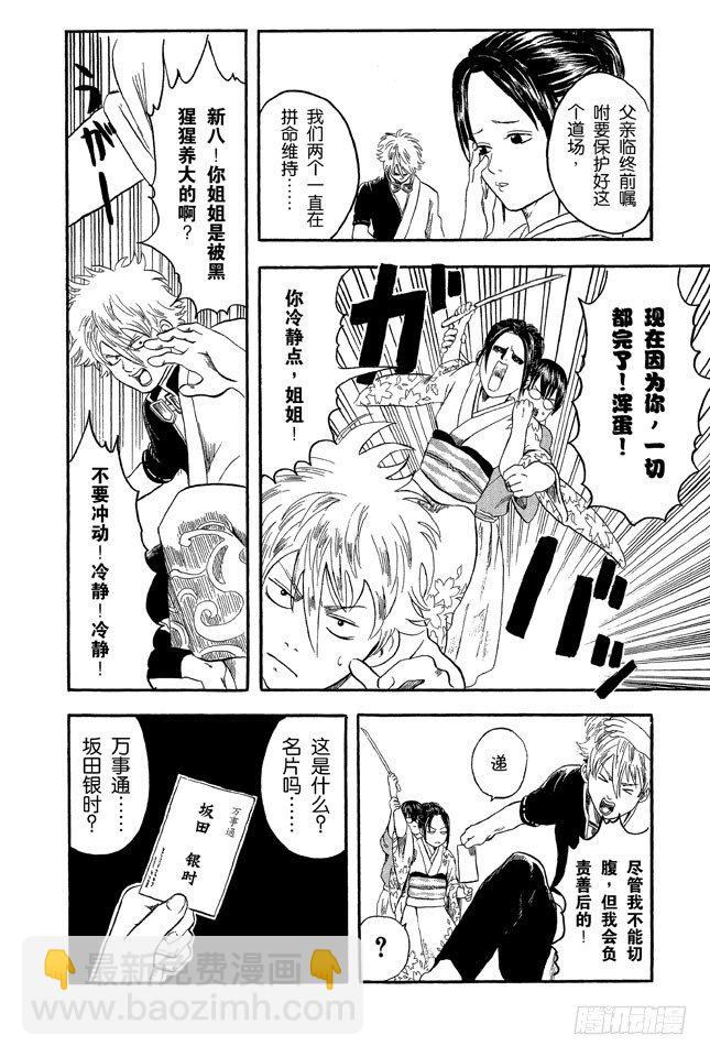 第1话 自然卷的家伙都是好人26