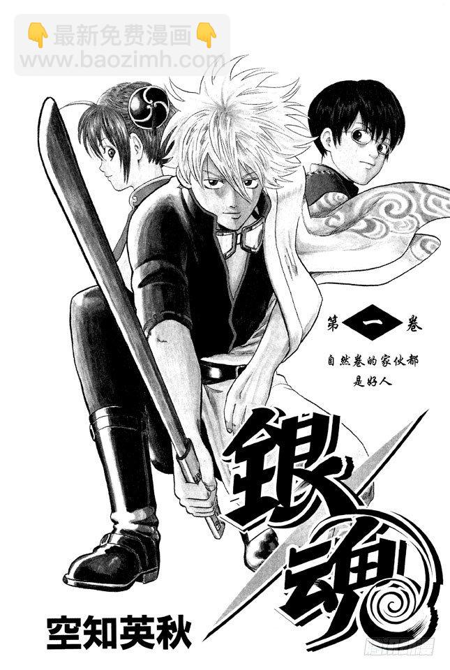 第1话 自然卷的家伙都是好人3
