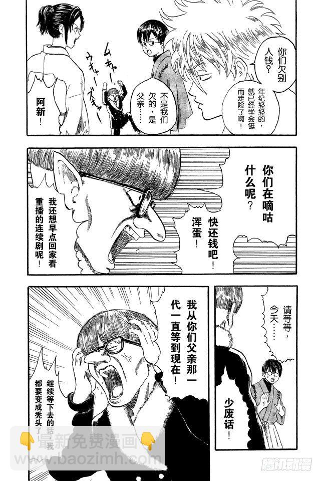 第1话 自然卷的家伙都是好人30