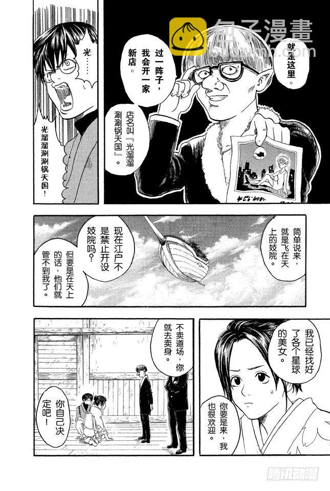 第1话 自然卷的家伙都是好人34