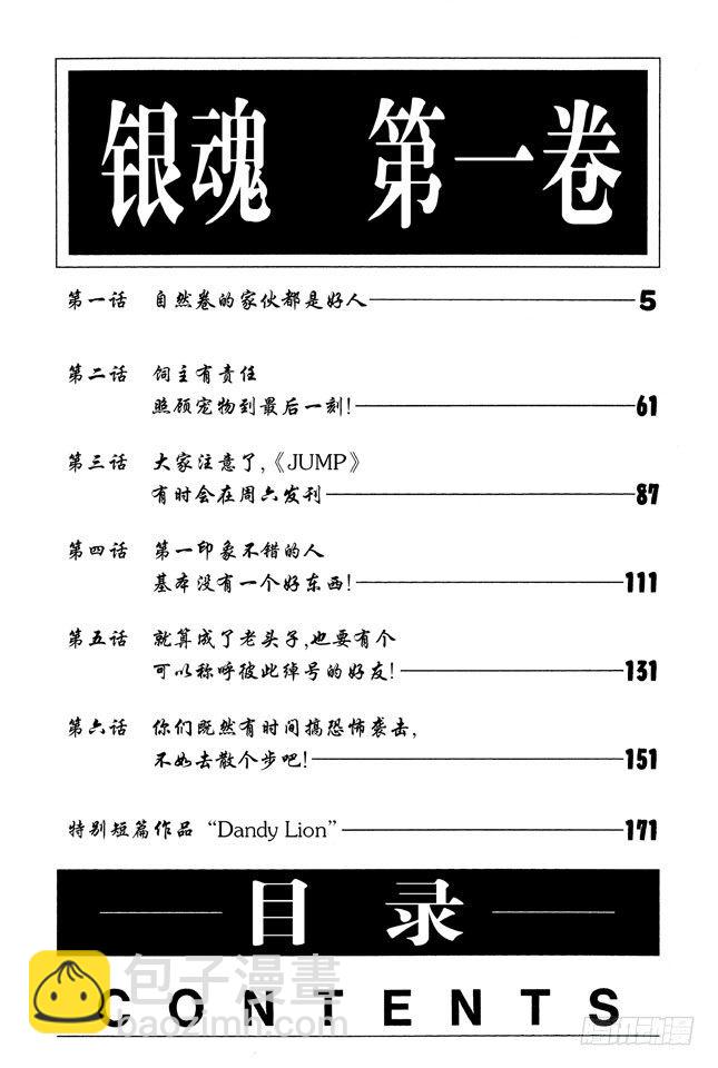 第1话 自然卷的家伙都是好人4