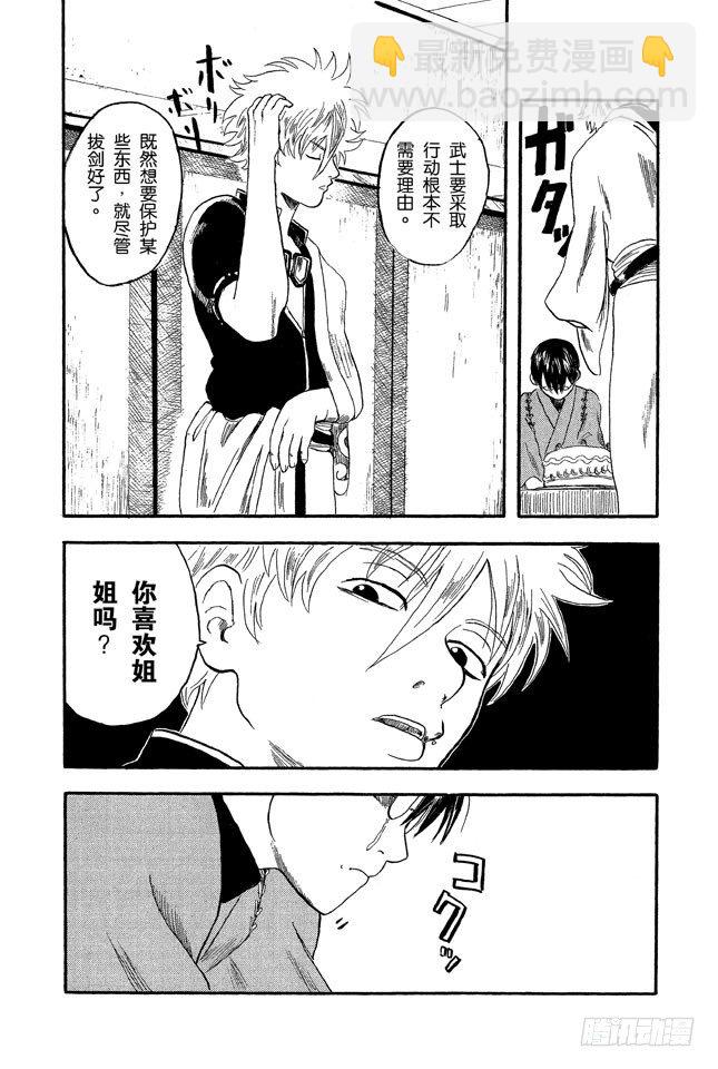 第1话 自然卷的家伙都是好人40