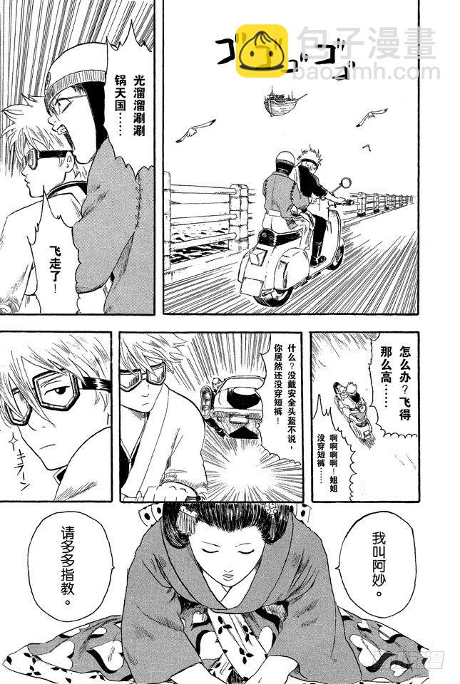 第1话 自然卷的家伙都是好人43