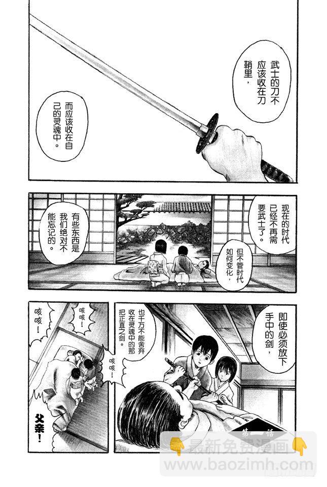 第1话 自然卷的家伙都是好人5