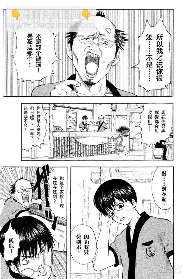 第1话 自然卷的家伙都是好人9