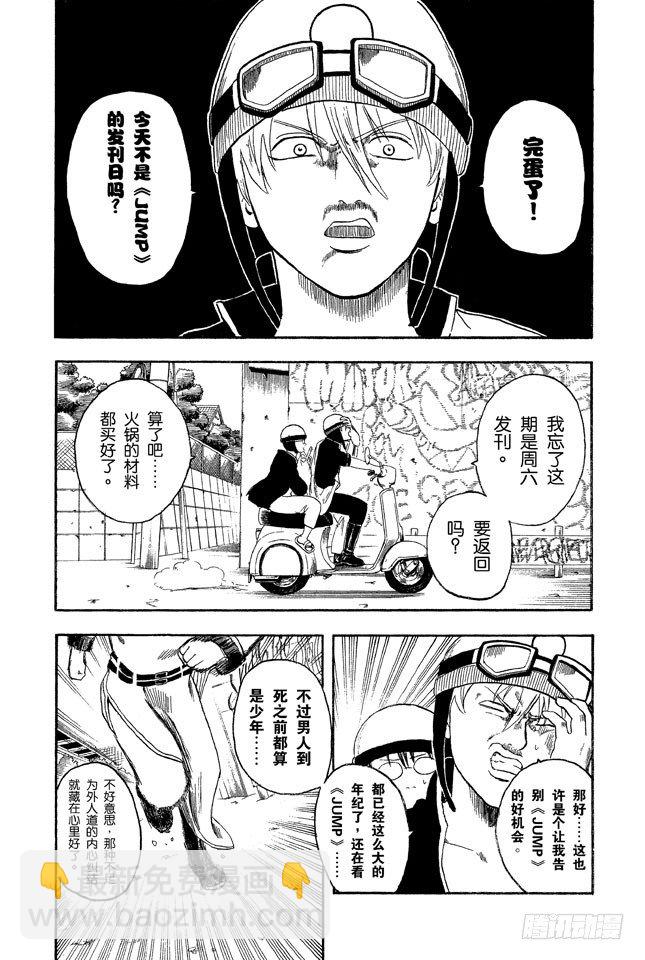 第3话 大家注意了，《JUMP》有时会在周六发刊1