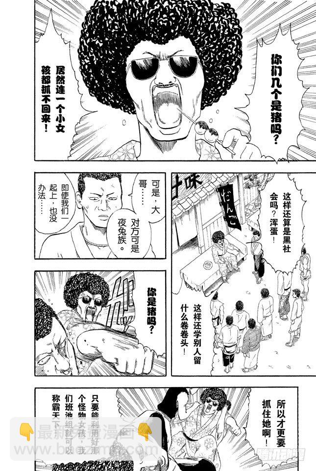 第3话 大家注意了，《JUMP》有时会在周六发刊11