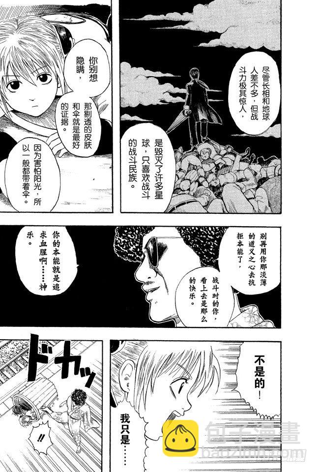 第3话 大家注意了，《JUMP》有时会在周六发刊16
