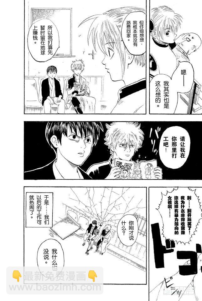 第3话 大家注意了，《JUMP》有时会在周六发刊23