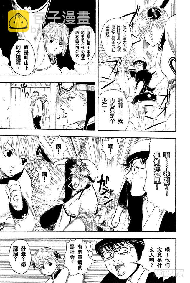 第3话 大家注意了，《JUMP》有时会在周六发刊8