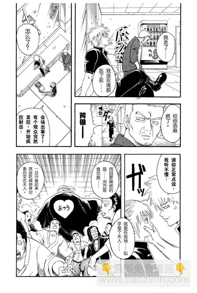 第7话 答应别人的事，死都要遵守！19