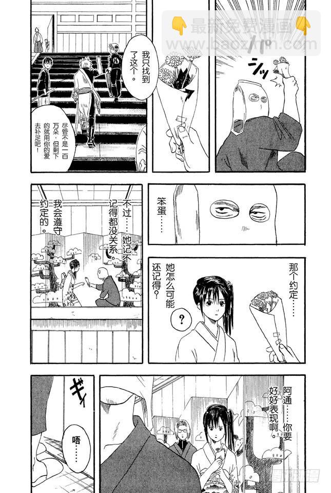 第7话 答应别人的事，死都要遵守！24