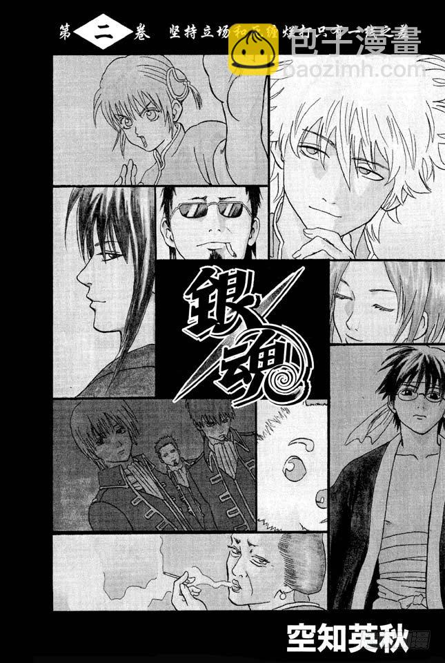 第7话 答应别人的事，死都要遵守！3