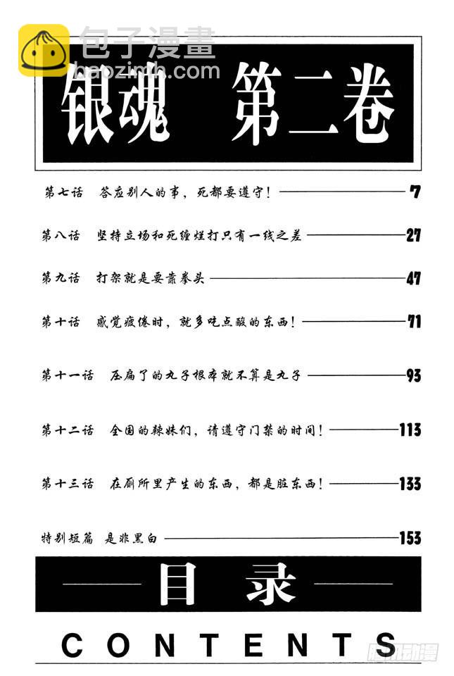 第7话 答应别人的事，死都要遵守！6