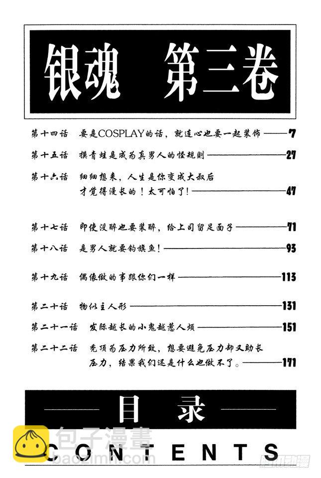 第14话 要是COSPLAY的话，就连心也要一起装饰5