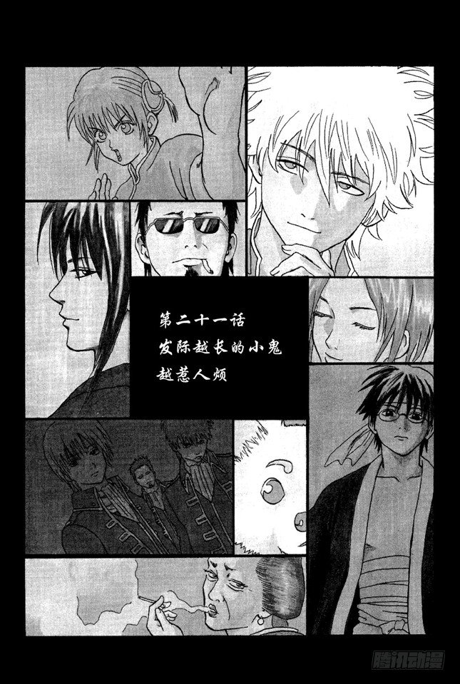 第21话 发际越长的小鬼越惹人烦0