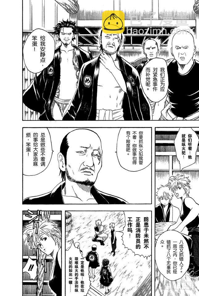 第21话 发际越长的小鬼越惹人烦7