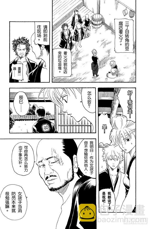 第21话 发际越长的小鬼越惹人烦8