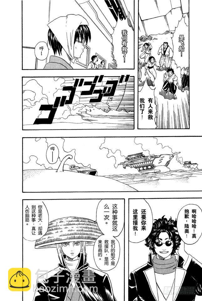 第27话 困难时也要开怀大笑5