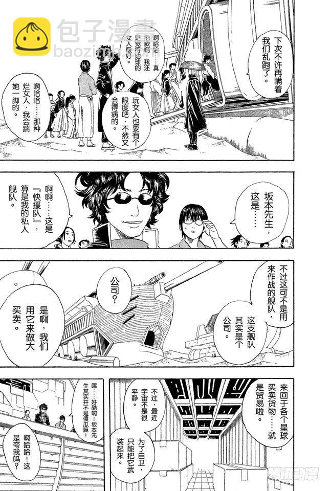 第27话 困难时也要开怀大笑6