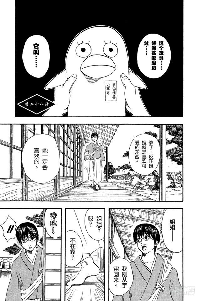 第28话 啊啊！金窝银窝，不如自己的狗窝！0