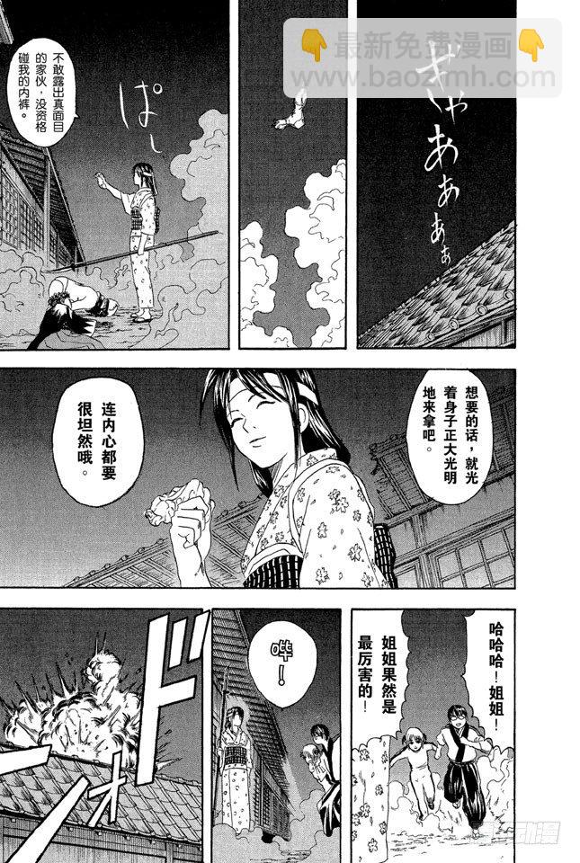 第28话 啊啊！金窝银窝，不如自己的狗窝！18