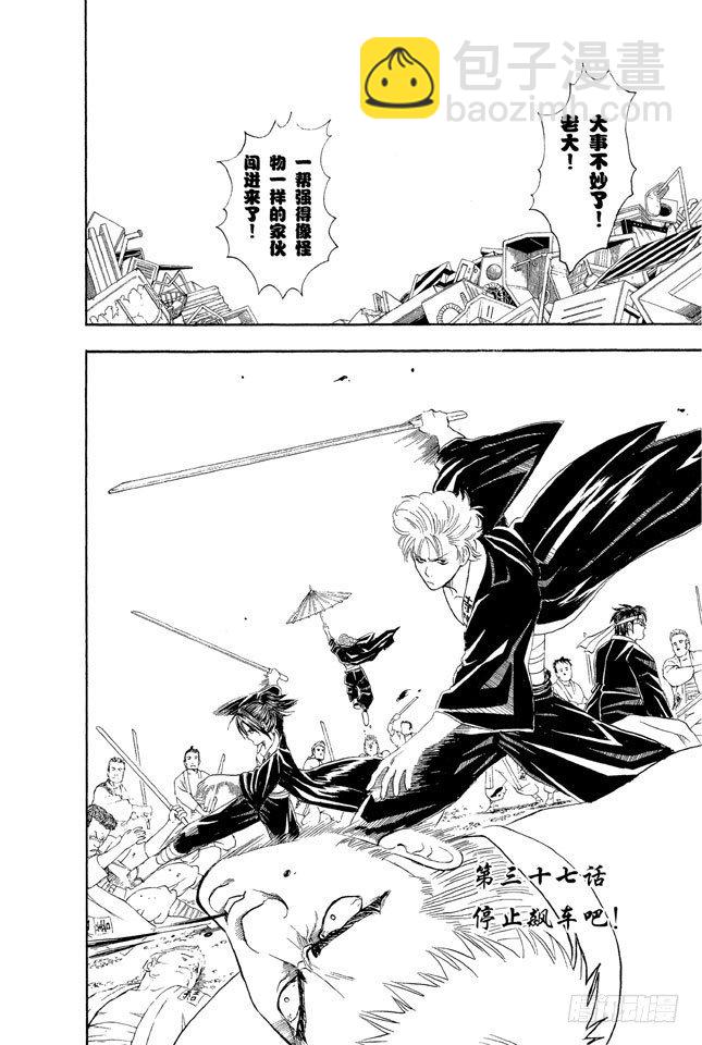 第37话 停止飙车吧！1
