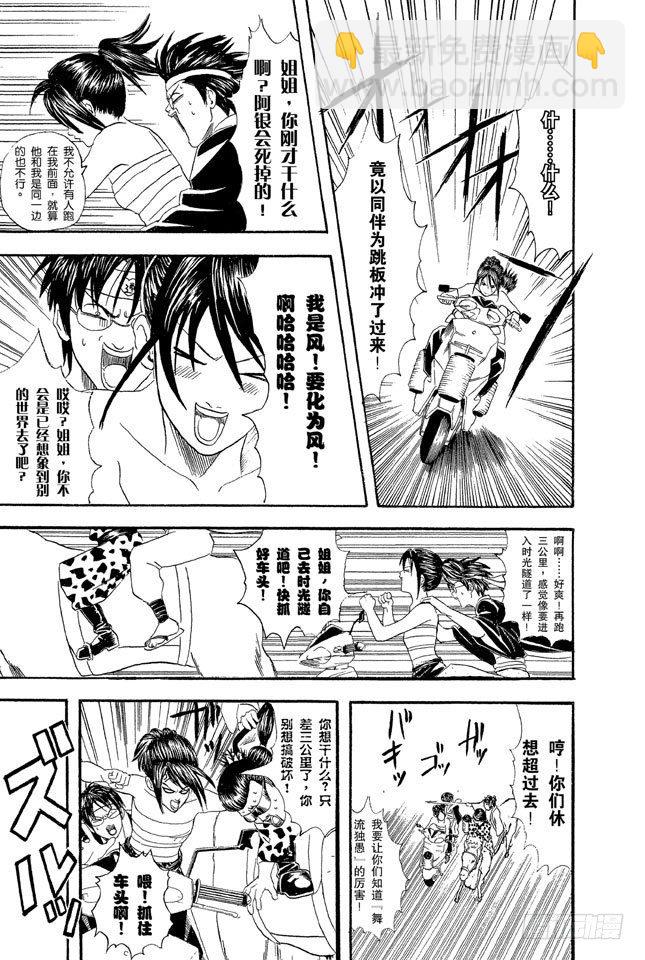 第37话 停止飙车吧！10