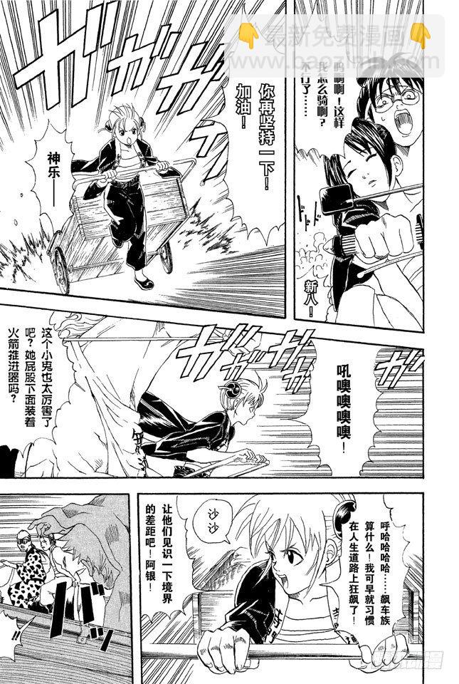 第37话 停止飙车吧！12