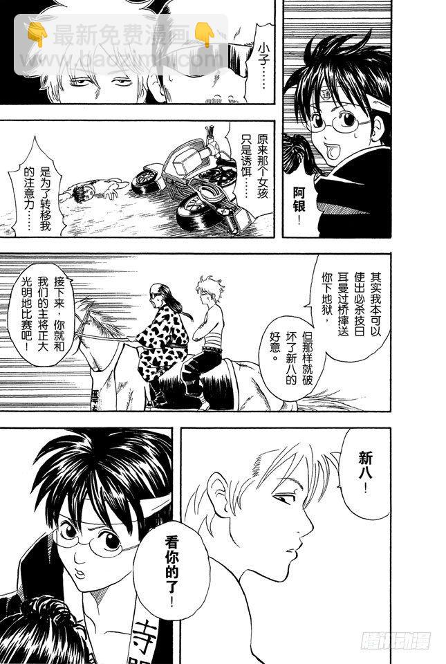 第37话 停止飙车吧！14