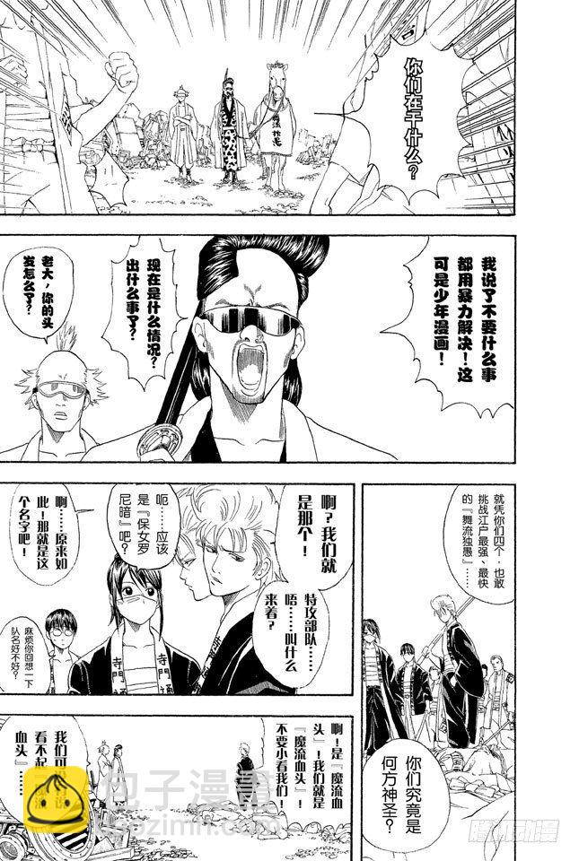 第37话 停止飙车吧！2