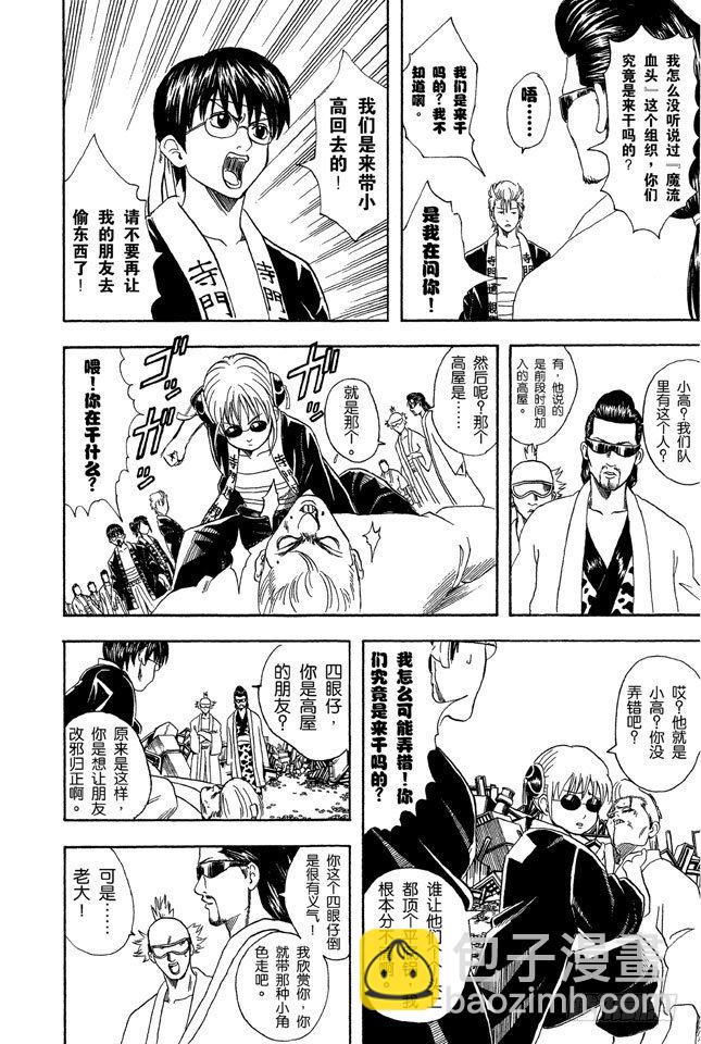 第37话 停止飙车吧！3
