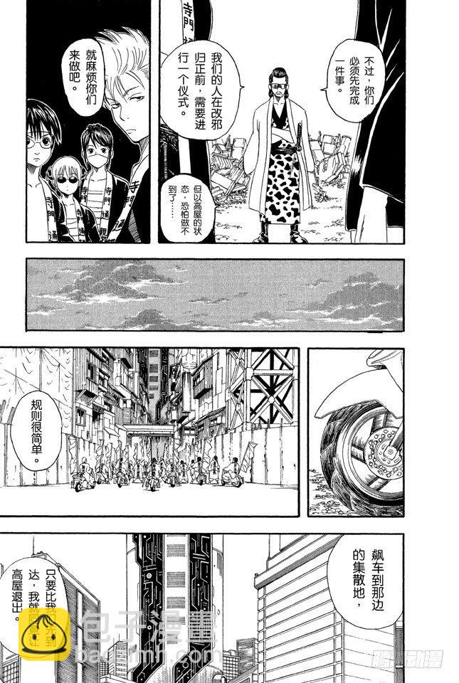 第37话 停止飙车吧！4